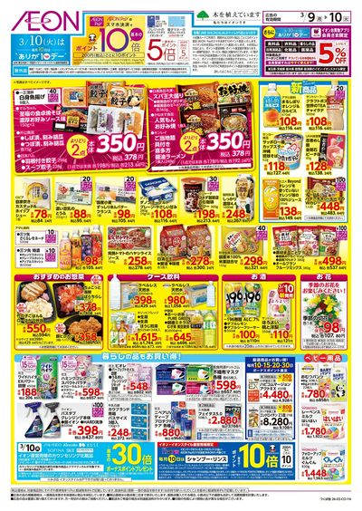 3/9号 イオンのトクイチ:裏面