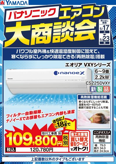パナソニック エアコン大商談会