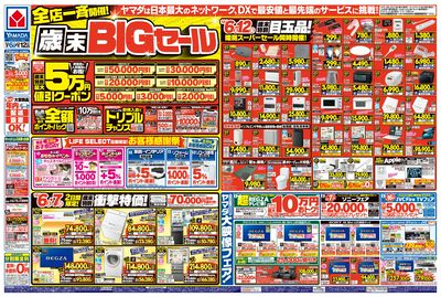 全店一斉開催!歳末BIGセール(おもて)