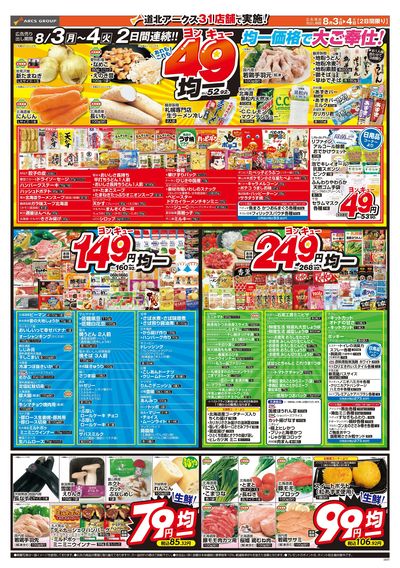 8/3-4日号 チラシ裏