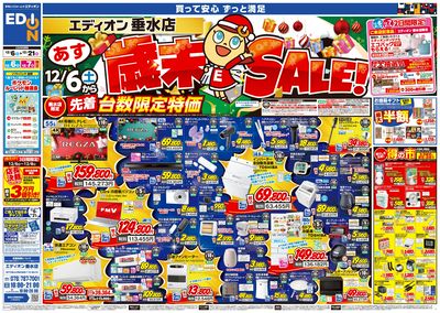 歳末SALE!(1)