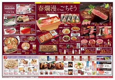 3/29-30 春爛漫のごちそう