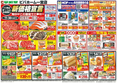 11/11(火)~新価格宣言【表面】