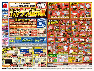 LINEチラシ│LINEでお得なチラシ情報を簡単にチェック