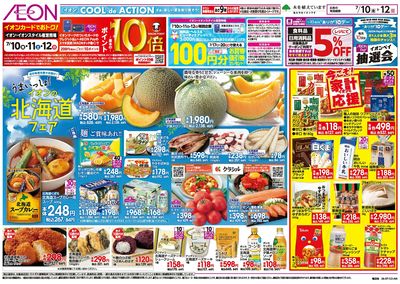 7/10号 イオンの北海道フェア:表面
