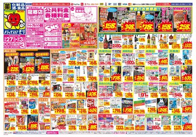 9/27~10/3チラシ オモテ
