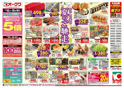 8月15日週末:うら