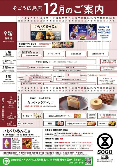 12月イベントカレンダー(広島)