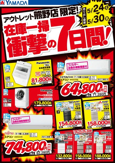 在庫一掃 衝撃の7日間!