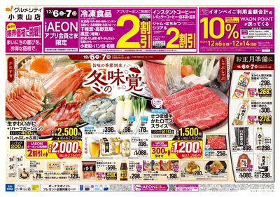 小束山店 安さの限界価格に挑戦!:ウラ