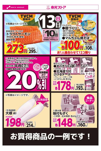 7月13日お買い得品