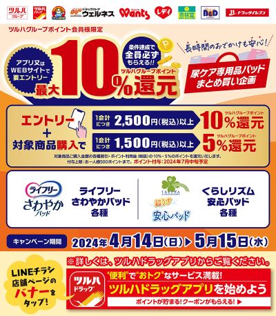 Tsuruha Drug Sendai Miya-machi Shop | Tsuruha Group, Search for stores