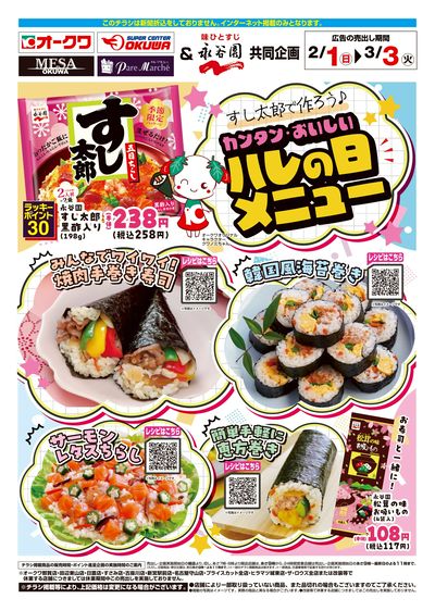 2月1日:永谷園WEB