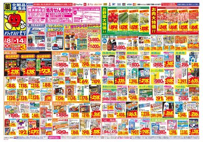 3/8~3/14チラシ オモテ