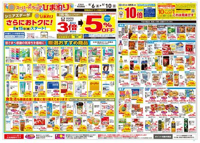 8月6日~10日 表
