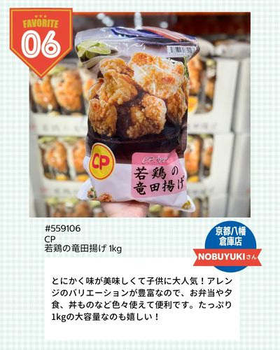 コストコ従業員のお気に入り商品を紹介!