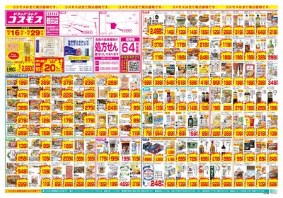 10/16~10/29__鶴田店-表