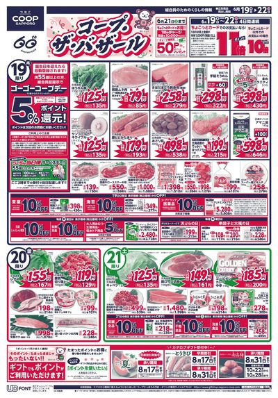 6/19号 オモテ