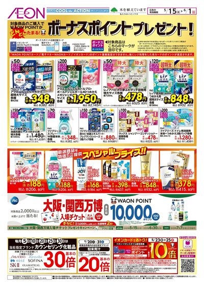 5/15号 ボーナスポイントプレゼント!
