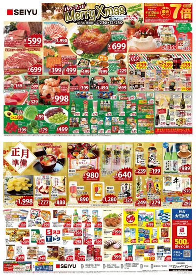 1223クリスマスチラシ