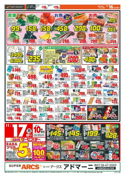 日曜ワンデー+月得サービスデー!11/16-17