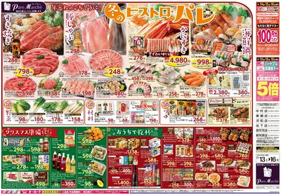 冬のビストロ・パレ