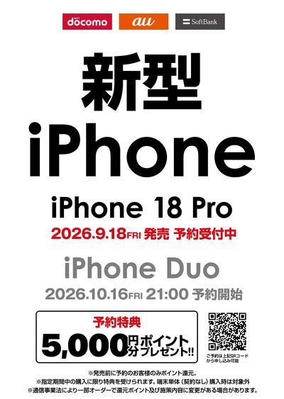 iPhone18Pro予約受付中!
