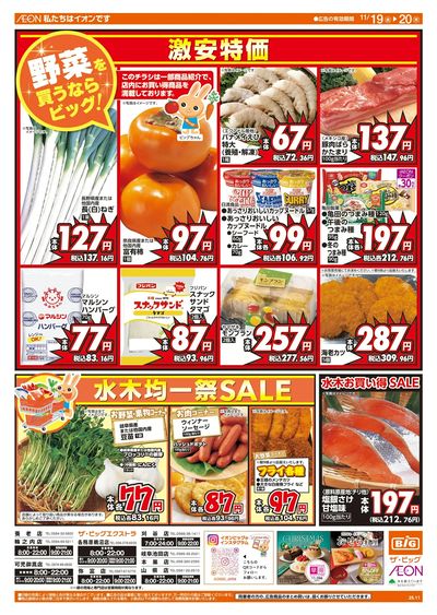 11/19週中チラシ(オモテ)