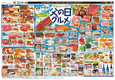 父の日グルメ