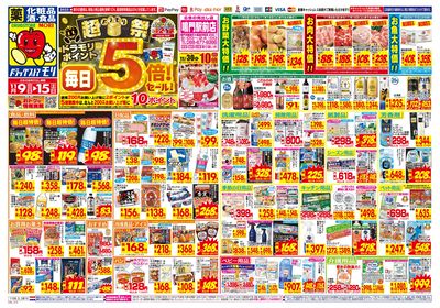 11/9~11/15チラシ オモテ