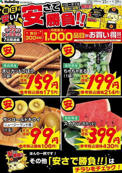 毎日安い!安さで勝負!!⑤