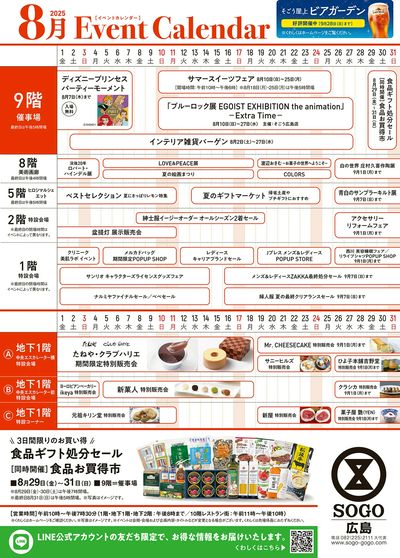 8月イベントカレンダー(広島)