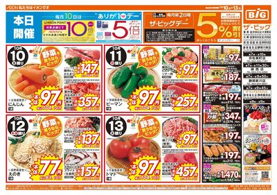 10月10日号週末チラシ(おもて)
