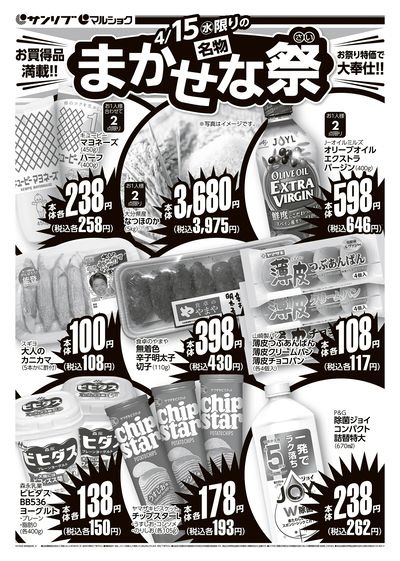 名物まかせな祭_表