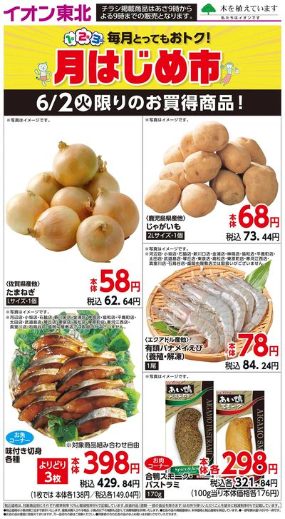 日替わり特集