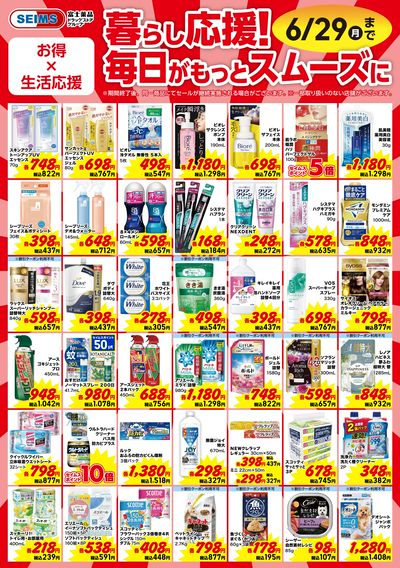今月のお買い得品情報!②