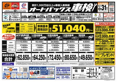 オートバックス車検