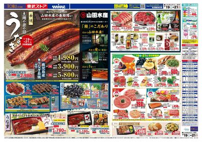 7/19-21のお買い得商品