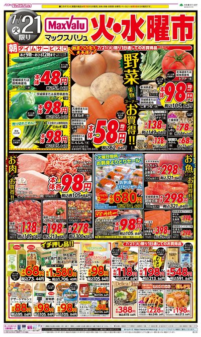7/21号 火水曜市