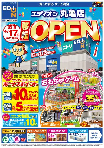 エディオン丸亀店オープン(1)