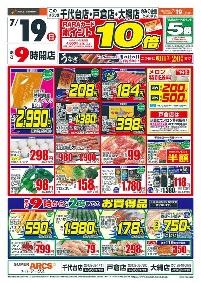 日曜スペシャル!7/19