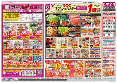 5/16号 カメさんデー/じもの:オモテ