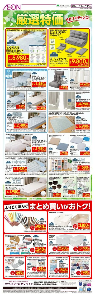 4/1号 厳選特価/まとめ買いがおトク!