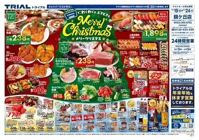 スーパーセンタートライアル 錦ケ丘店_表