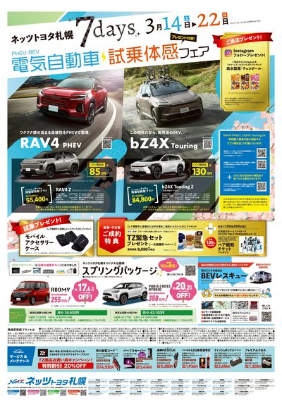 _ネッツトヨタ札幌-7daysB3-表out全店舗版