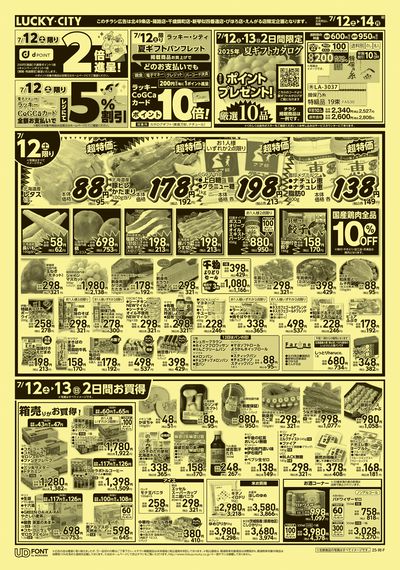 お得なお買得情報 オモテ