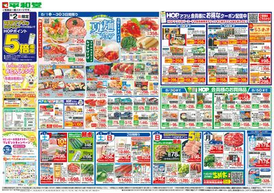8/1(土)~夏麺フェア