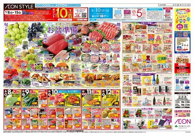 第24週 8/8号 お盆はイオンでお買物