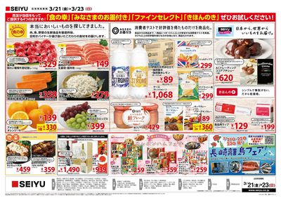 0321週末デジタルチラシ:ウラ