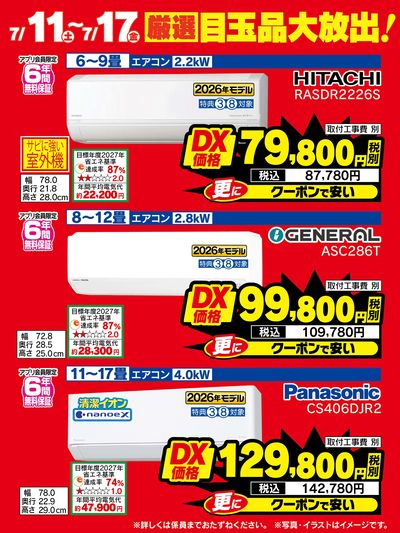 厳選目玉品大放出!